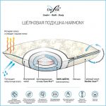 onsilk-harmony-podushka